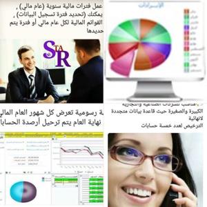 برنامج ستار (حللول للمشاكل المحاسبية وادارة المخازن وا