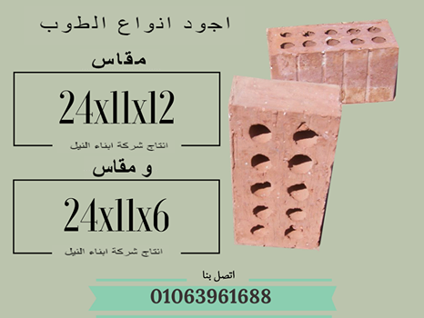 طوب بناء للبيع