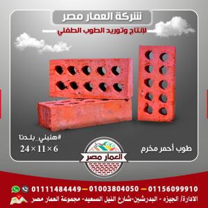 طوب احمر طفلي ممتاز