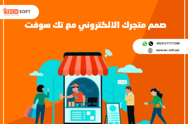 إنشاء تطبيق متجر الكتروني - تصميم تطبيق متجر الكتروني – مع تك سوفت – Tech Soft