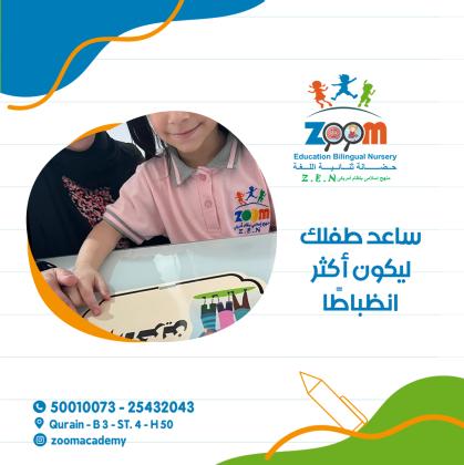حضانة زووم اكاديمي | حضانات اطفال في مبارك الكبير