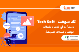 شركة تك سوفت للبرمجيات – Tec soft