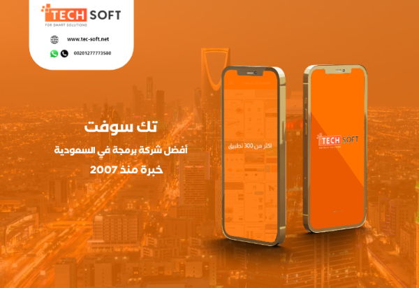 أفضل شركة برمجة تطبيقات في السعوديه -  مع شركة تك سوفت للحلول الذكية – Tec soft – Tech soft