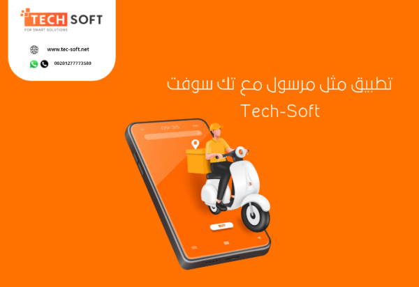 تصميم تطبيق مثل مرسول – إنشاء تطبيق مثل مرسول – مع تك سوفت للحلول الذكية – Tec soft