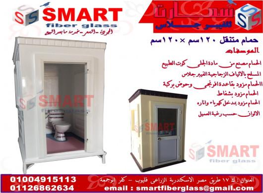حمام فيبر جلاس مصنع سمارت