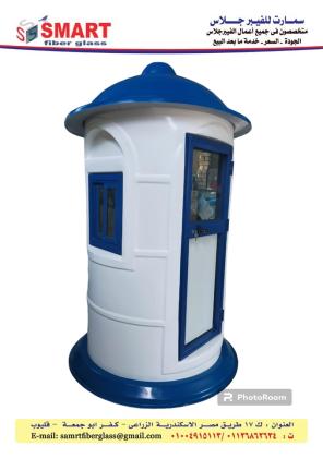 كشك حراشة - اكشاك امن فيبر جلاس