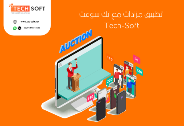 تصميم تطبيق مزادات – إنشاء تطبيق مزادات – مع تك سوفت – Tec soft