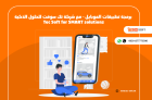 برمجة تطبيقات الموبايل – مع شركة تك سوفت للحلول الذكية