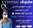 سايتوتك * السعودية * الامارات * الكويت | 