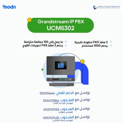 سنترالات IP في الرياض