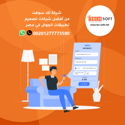 شركات تصميم تطبيقات الجوال في مصر - شركة تك سوفت للحلول الذكية – Tec soft – Tech soft