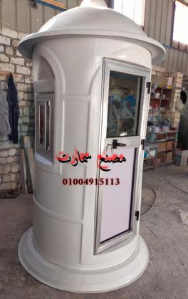 كشك امن  فيبر جلاس مصنع سمارت