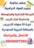 معلم تدريس ومتابعة جميع المواد الدراسبة المرحلة الابت
