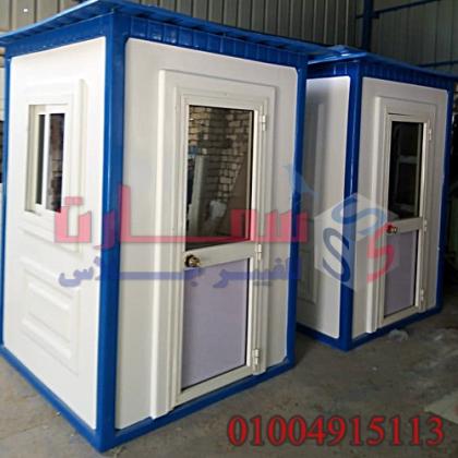 كشك حراسة - اكشاك فيبر جلاس