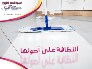 عاملاتنا رح يخلوا بيتك دائمآ نظيف ومرتب وبلمع لمع