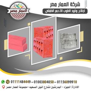 طوب طفلي احمر للبناء السليم