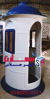 اكشاك امن وحراسة فيبر جلاس