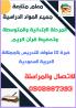 معلم متابعة وتدريس جميع المواد الدراسية المرحلة الابت