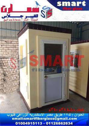 حمام متنقل فيبر جلاس - حمامات متنقلة