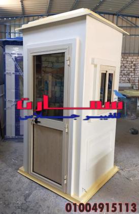 كشك فيبر جلاس - اكشاك حراسة سمارت