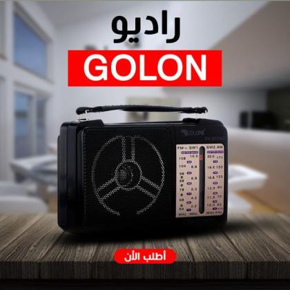 راديو جولون الاصلي الميني وبس واحذروا التقليد