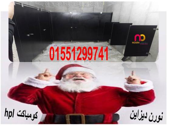 قواطيع حمامات كومباكت HPL – شركة نورن ديزاين