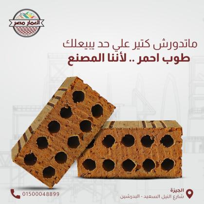 طوب طفلي عالي الجودة ب اسعار خاصه