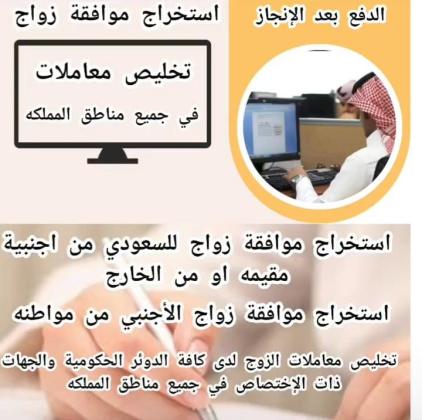 معقب معاملات التجنيس طلب تجنيس إستخراج الجنسية السعودية إستخراج تصاريح زواج تجنيس موالد المملكه تخليص معاملات التجنيس