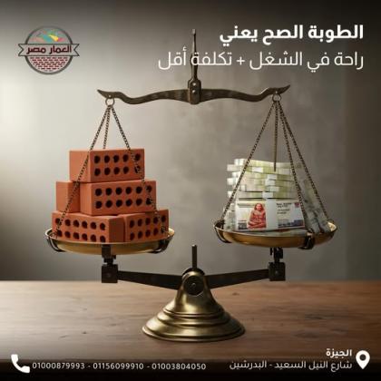 طوب احمر طفلي عالي الجودة