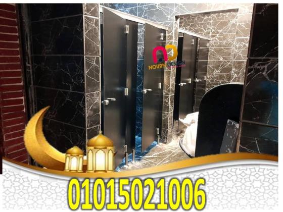 ارخص سعر لابواب الحمامات 01211318909