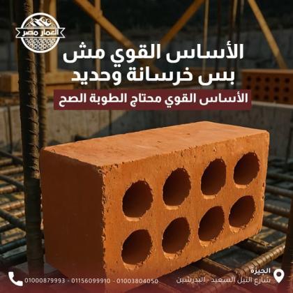 طوب احمر طفلي عالي الجودة للبناء