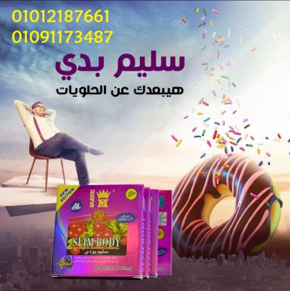 ابدأ رحلتك نحو جسم مثالي مع سليم بودى