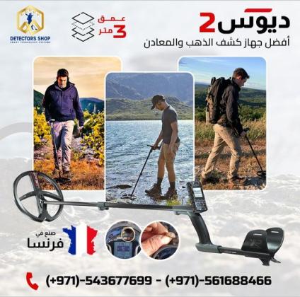اكس بي ديوس تو احدث التقنيات للبحث عن الذهب