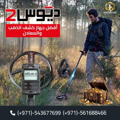 اكس بي ديوس تو احدث التقنيات للبحث عن الذهب