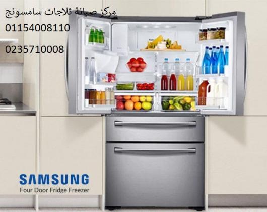 توكيل صيانة ثلاجات سامسونج الفيوم ‎ 01207619993