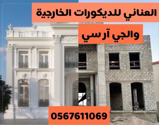 جي ار سي جده0545569798
