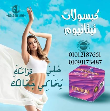 حرق الدهون بأمان وفعالية مع تيتانيوم