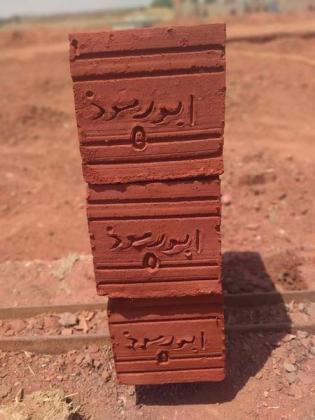 طوب احمر طفلي عالي الجودة للبناء من مصمع الامل