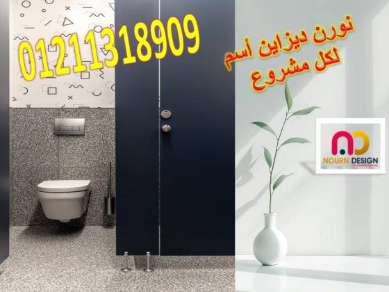 مصانع توريد كومباكت  hpl  لابواب وقواطيع الحمامات