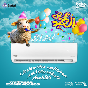 تكييف بيكو ايكو انفرتر 2.25 حصان بارد – تبريد مثالي مع هد