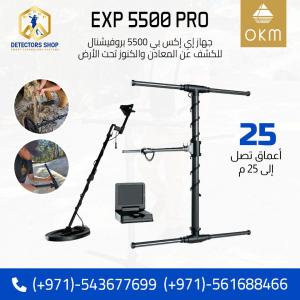 جهاز كشف الذهب إي إكس بي 5500 بروفيشنال للبيع
