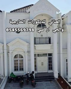 .جي ار سي جده0545569798