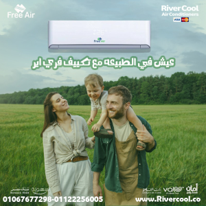 فري إير مش بس تكييف... ده راحة متكاملة