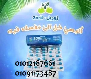 مع زوريل احصلي على جسم أحلامك دون عناء