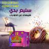 ابدأ رحلتك نحو جسم مثالي مع سليم بودى