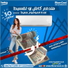 بيكو إيكو كول انفرتر – تكييف عملي واقتصادي