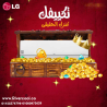 تكييف إل جي إس بلس انفرتر 1.5 حصان بارد – راحة وأمان في ك