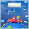تكييف بيكو ايكو انفرتر 1.5 حصان بارد – كفاءة التبريد في 