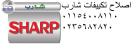 توكيل تكييفات شارب كوم حماده ‎ 01023140280