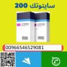 حبوب سايتوتك في صيدلية الرياض (0546529081) يتوفر لدينا حب اج